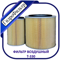 Фильтр Воздушный ФЕВ - 018. Трактор Т-330, Т-500, Т-25.01, Т-32.01 (дв. 8 ДВТ-330, В-400), «Кировец» К-744Р2