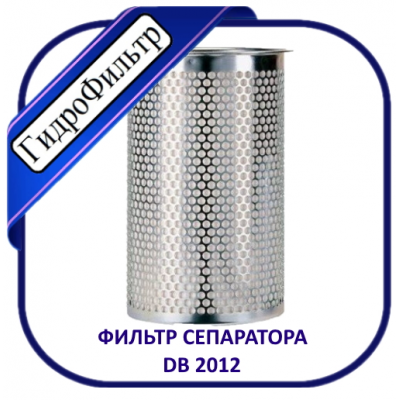 Фильтр воздушно-масляный (сепаратор) компрессорный ВМ 1.000-1. DB 2012 (49.000.51.111)